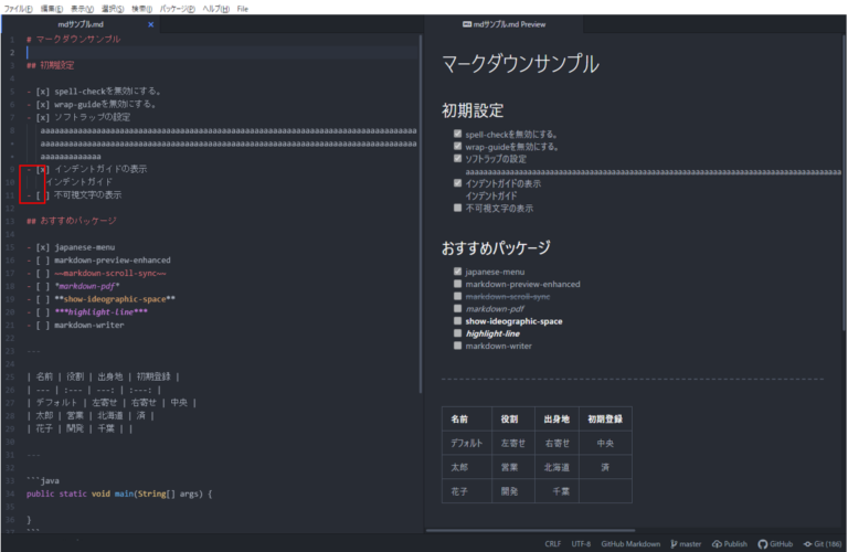Atom を Markdown エディタとして整備 - fleblog～IT転職・プログラミング～