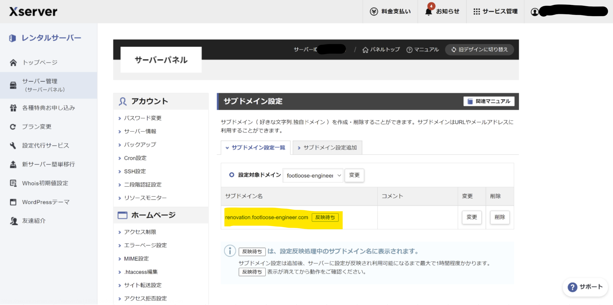 Xserver ＋ お名前ドットコム で WordPress を マルチサイト化 する - fleblog～IT転職・プログラミング～